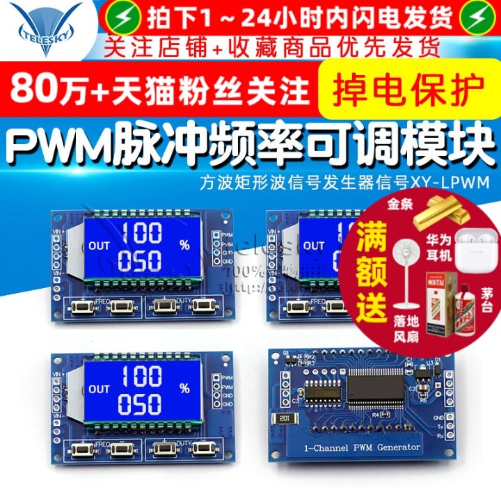 PWM脉冲频率占空比可调模块方波