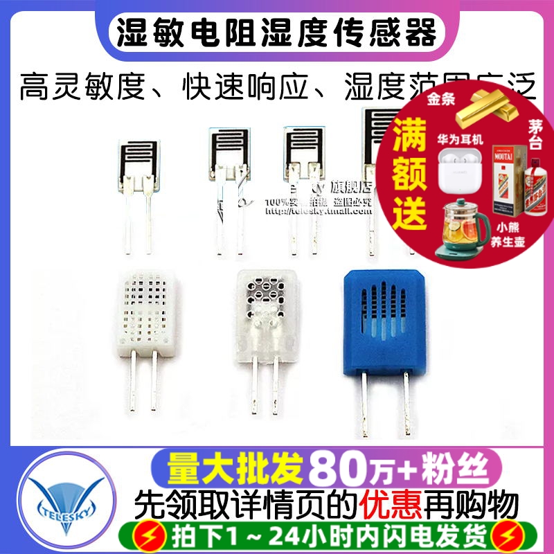 HR202L湿敏电阻湿度传感器黑白色