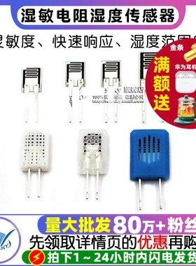 湿敏电阻CJ-HJ31A湿度传感器23A 3180湿度芯片HR202L湿度模块感应