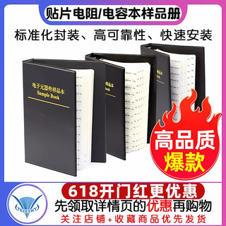 贴片电阻本电容本样品册全系列0603 0805 1206元件0201电阻包0402