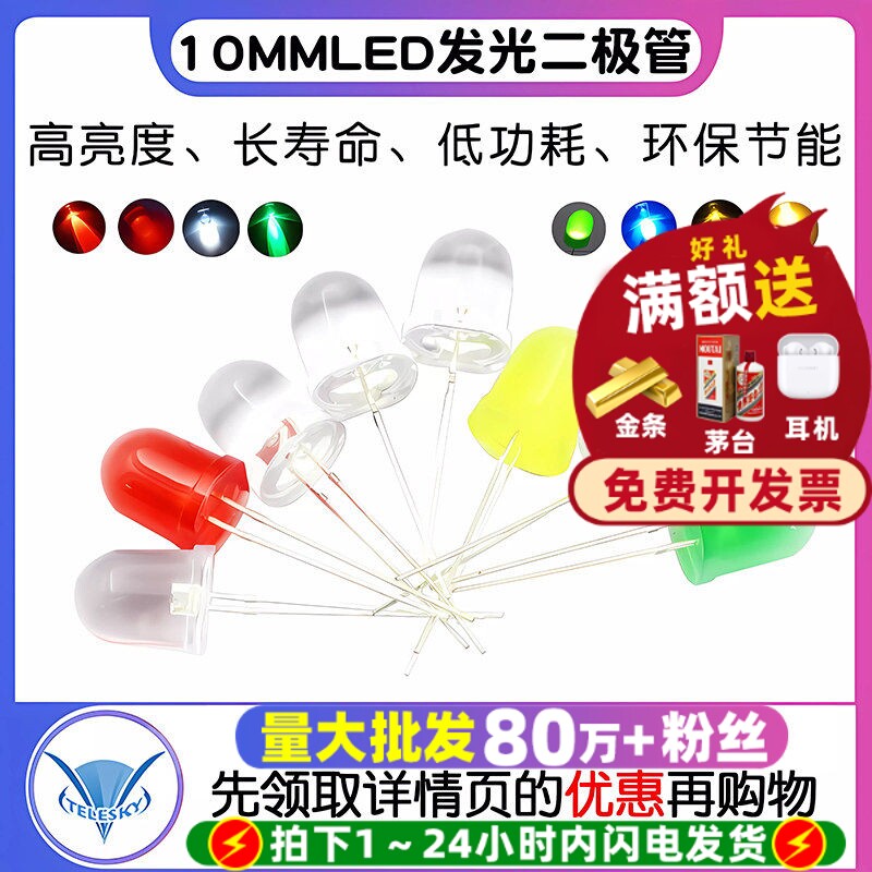 超高亮10mm发光二极管发光二极管图片