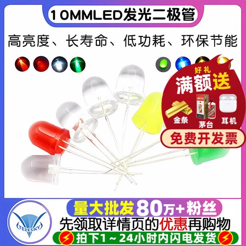 超高亮10mm发光二极管发光二极管