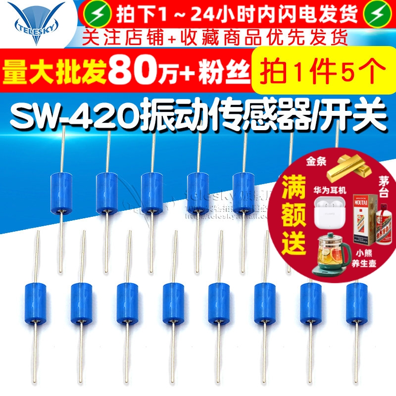 SW-420振动传感器/开关（5个）
