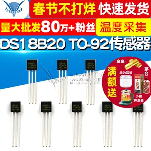 DS18B20 TO-92温度传感器感应18B20温度采集可编程数字温度计显示