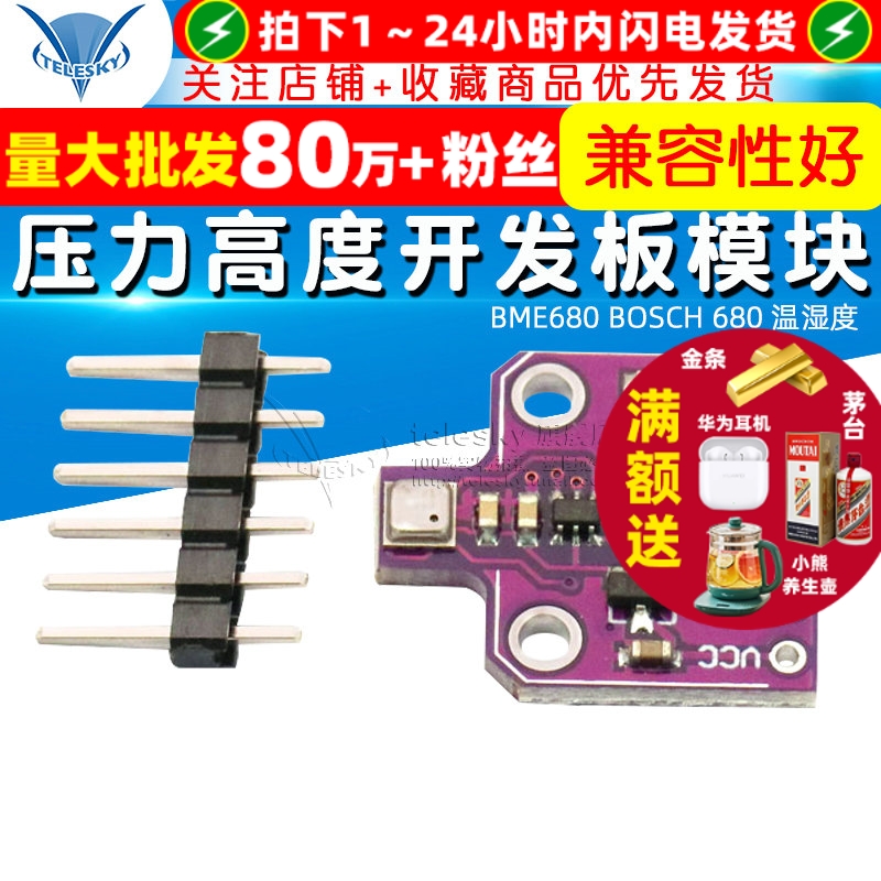 BME680温湿度气压传感器模块