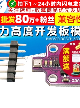 MCU-680 BME680 温湿度气压传感器 压力高度开发板感应器模块