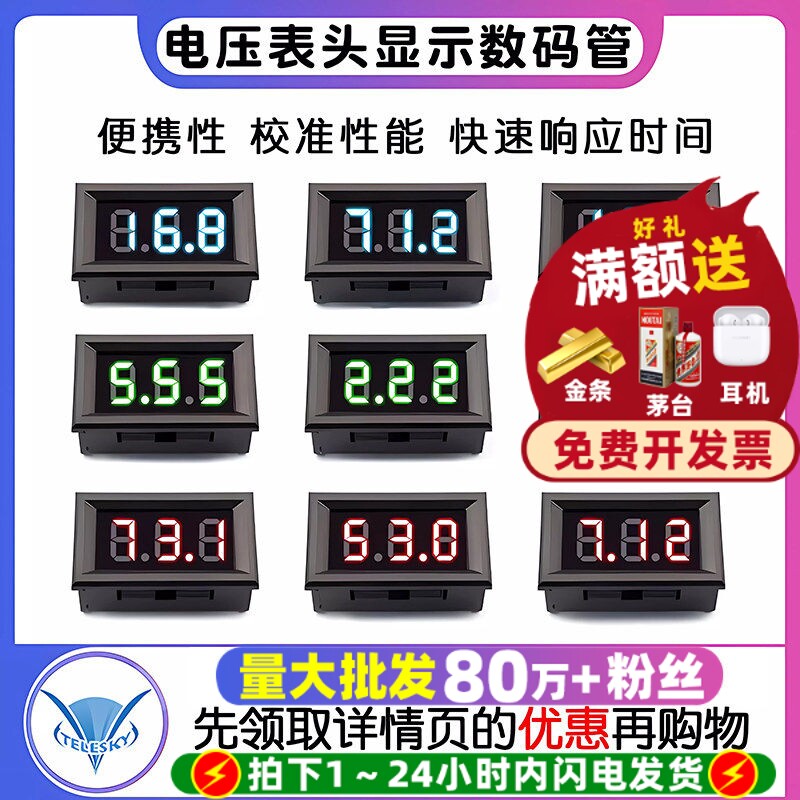 两二线电压表DC4.5V120V直流数显图片