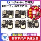万用表改装 3.7V升9V 18650锂电池充电升压放电一体可调模块2A