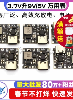3.7V升9V 5V 万用表改装18650锂电池充电升压放电一体可调模块2A