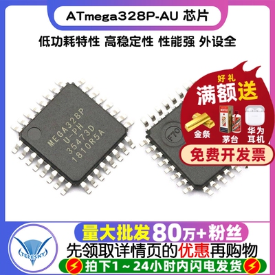 【TELESKY】集成电路 ATmega328P-AU TQFP-32 微控制器 IC 芯片