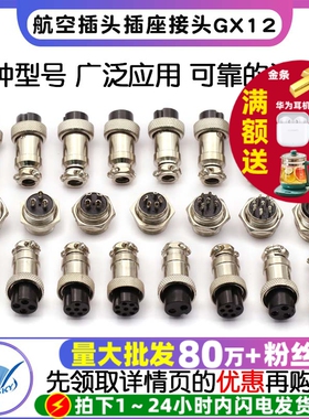 航空插头插座接头GX12 16 20-2/3/4/5/6/8/10/12芯电缆航插连接器