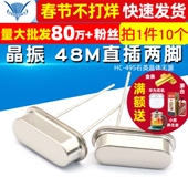 49S石英晶体无源 TELESKY 10个 直插两脚 48.000MHzHC 晶振 48M