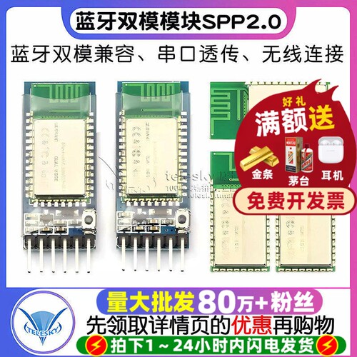 蓝牙双模模块SPP2.0+BLE4.0串口