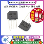桥堆 KBP206 扁桥 TELESKY 5个 600V 整流桥 整流器