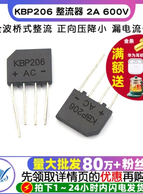 【TELESKY】整流桥 桥堆 KBP206 整流器 2A 600V 扁桥 (5个)