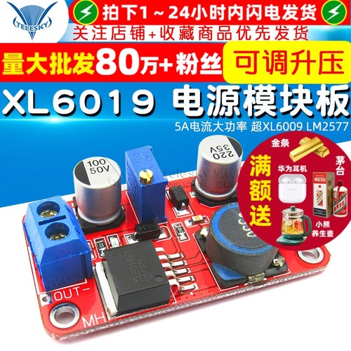 XL60195A电源模块板大功率升压