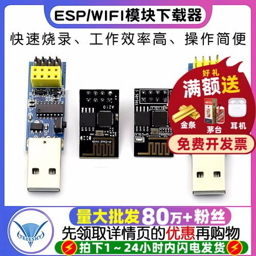 ESP8266ESP-01ESP-01S固件烧录