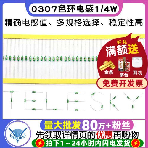 0307色环电感0.1uH1uH10uH100uH