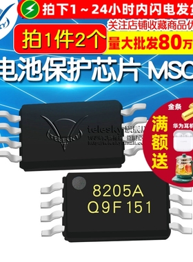 TELESKY FS8205A 8205A 锂电池保护芯片 MSOP8 IC 芯片 (2个)