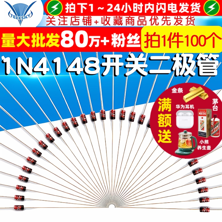 开关二极管1N4148开关管DO-35