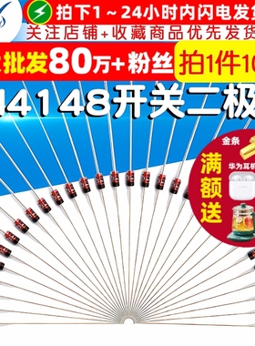 TELESKY 开关二极管1N4148 IN4148开关管 直插DO-35 100个