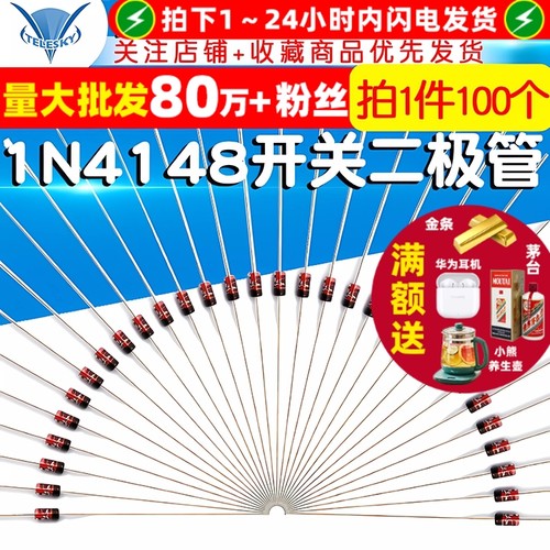 开关二极管1N4148开关管DO-35