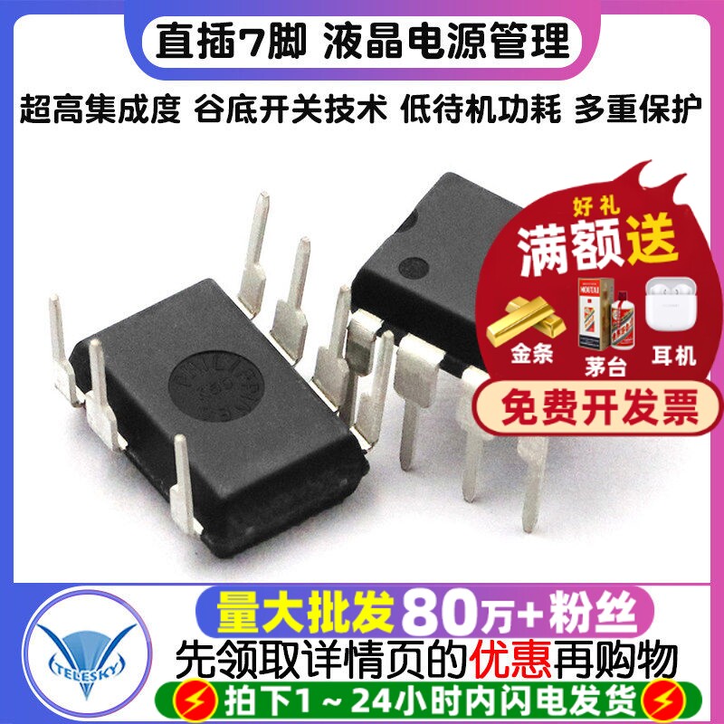 TELESKY FSQ510 DIP-7 直插7脚 液晶电源管理 IC 芯片