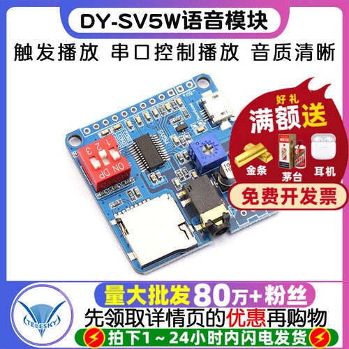 语音播放模块播放器触发串口控制