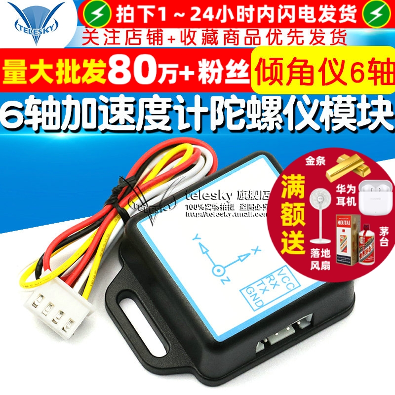6轴加速度计陀螺仪模块卡尔曼
