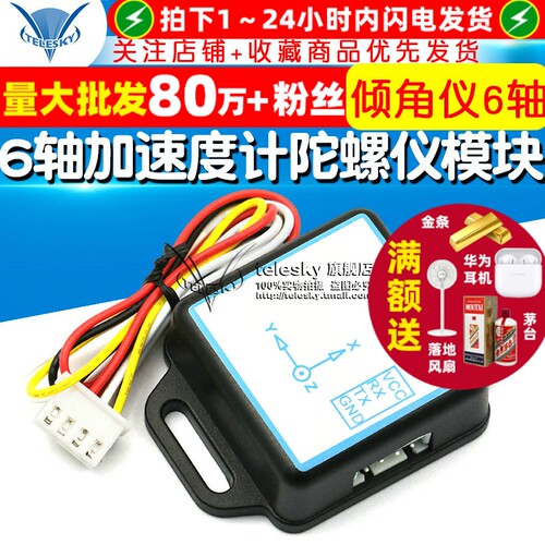 6轴加速度计陀螺仪模块卡尔曼滤波角度传感器JY61倾角仪6轴WT61C