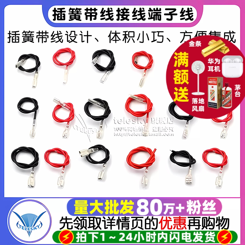 6.3MM插簧带线接线端子线带护套