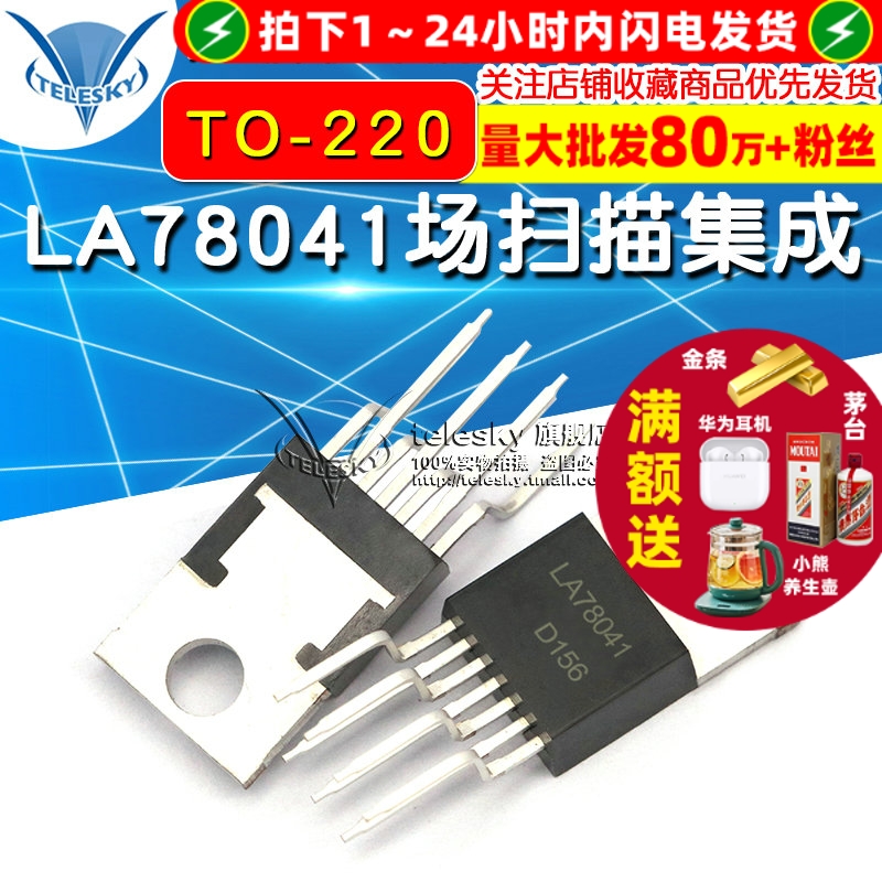LA78041  专注元器件20年