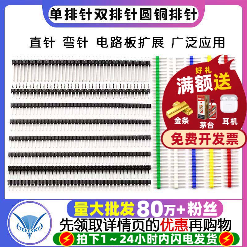 单/双/圆铜排针2.54MM间距图片