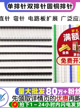 单排针双排针圆铜排针2.54MM 1.27 2.00间距1*40P直针插计弯针pin