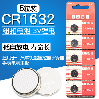 CR1632纽扣电池1632电池3v