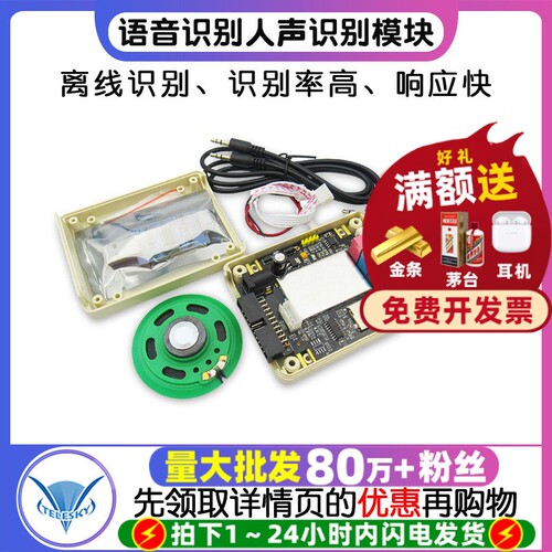 语音控制模块识别模块
