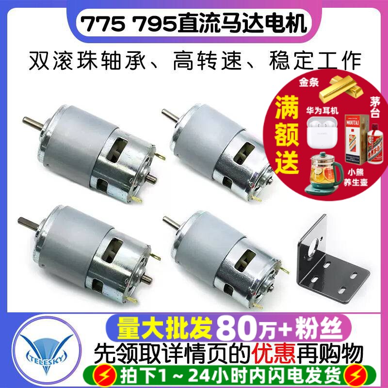 775 795直流马达电机双滚珠轴承高转速大扭力 吹风机电动机12V24V