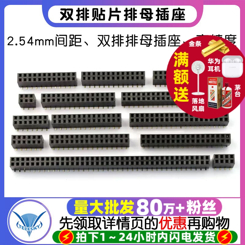 SMD贴片排母2.54mm双排排母插座