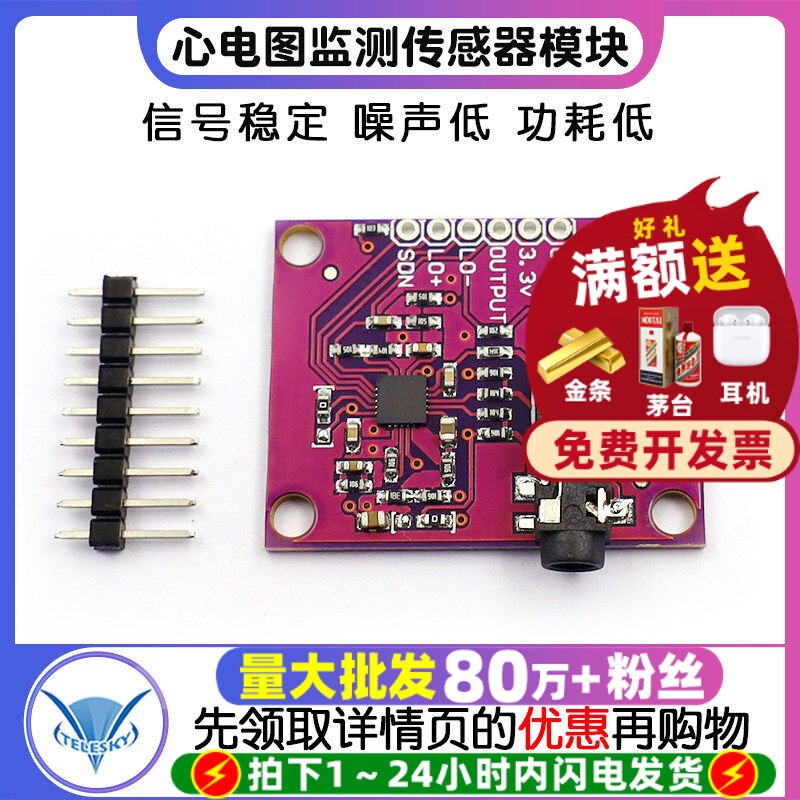 AD8232 心电图监测 心电生理测量脉搏心脏心电图监测传感器模块