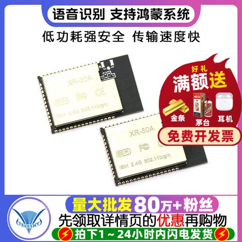 智能支持鸿蒙系统语音识别模块