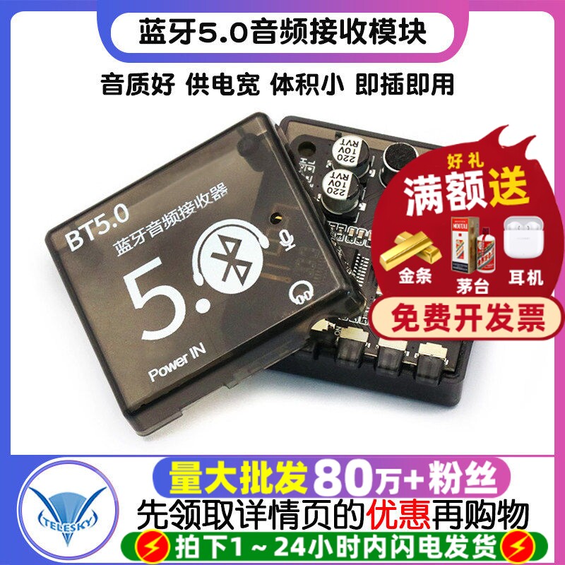 蓝牙5.0音频接收模块无损车载音箱音响功放板改装diy音频接收器