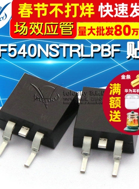 TELESKY 贴片TO-263 IRF540NSTRLPBF 100V33Amos场效应管MOSFET