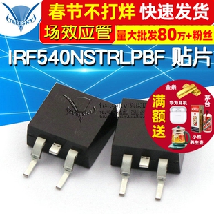TELESKY 贴片TO-263 IRF540NSTRLPBF 100V33Amos场效应管MOSFET