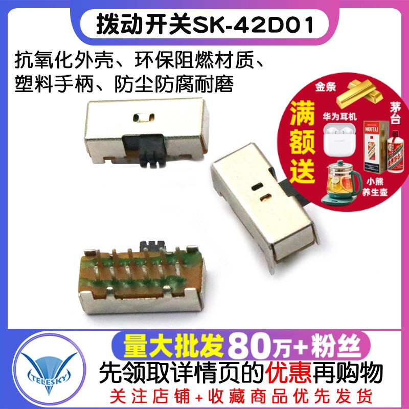【TELESKY】拨动开关SK-42D01(4P2T) 卧式 二排二挡 (2个)