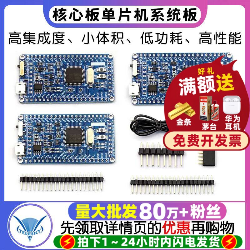 STC89C52RC核心板 51单片机系统板 LQFP44 小系统板 51开发板学习