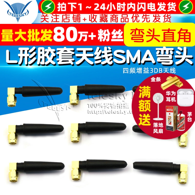 L形胶套天线SMA弯头直角GPRS