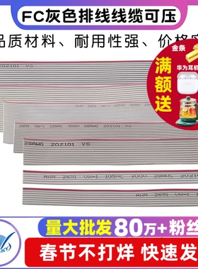 FC灰色排线 1.27显示屏JTAG线缆可压FC-2.54压线头6P 8 20 40 64P