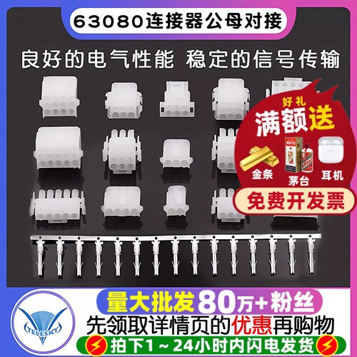 63080连接器.3mm间距公母