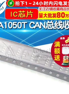 TELESKY 贴片 TJA1050T CAN总线收发TJA1050T/CM IC 芯片 SOP-8