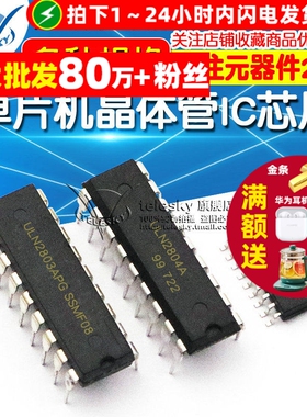 ULN2803A ULN2803AG ULN2804A 单片机达林顿晶体管IC芯片集成电路